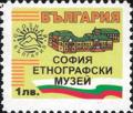 Бтс - опознай българия - София етногравски музей - 1лв.